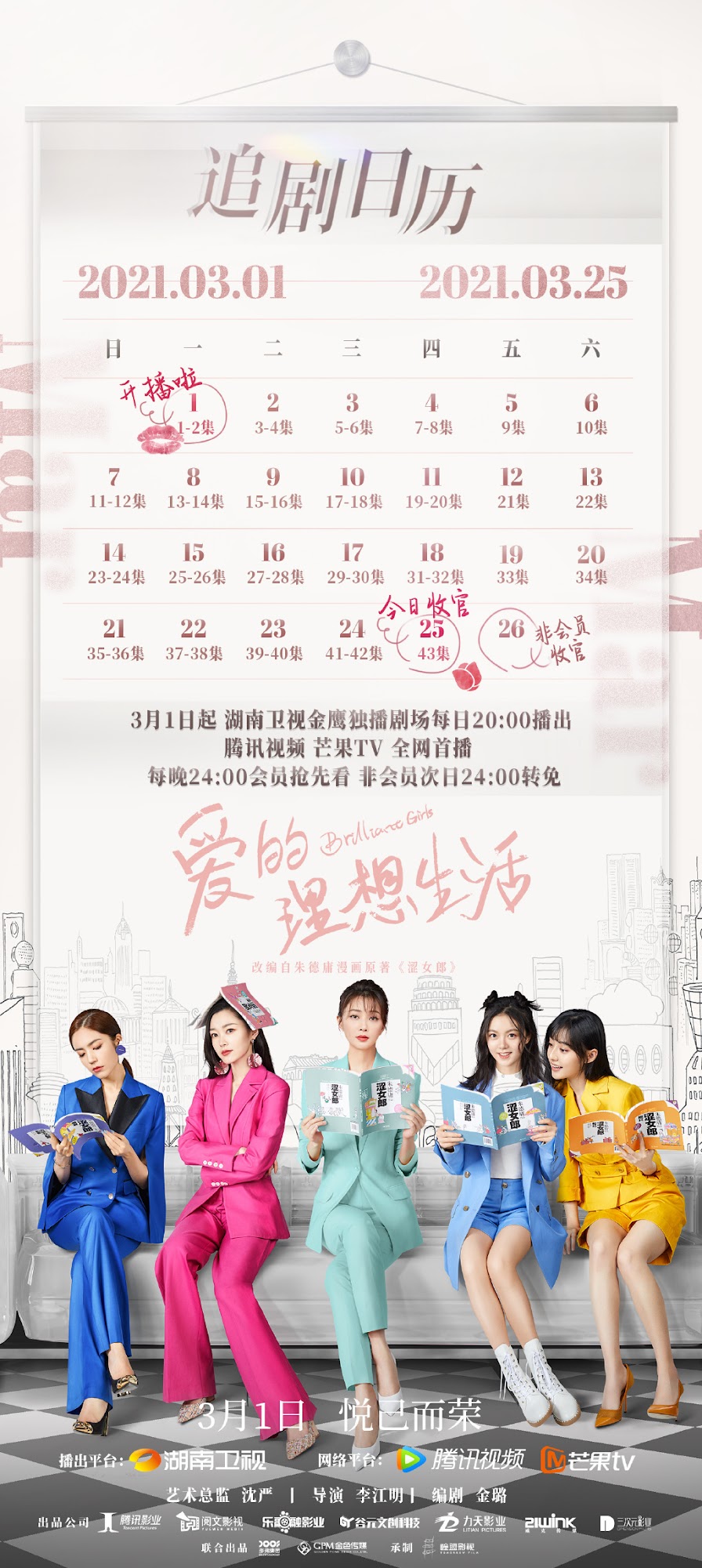 Brilliant Girls / Astringent Girl China / Taiwan Drama